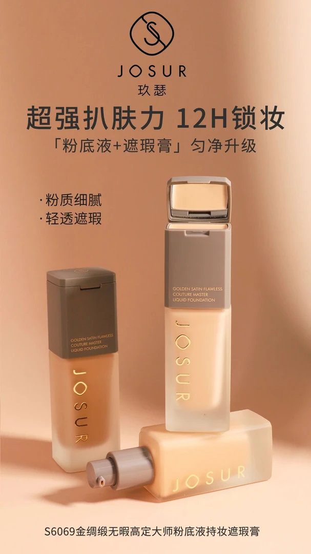 玖瑟正品金绸缎无暇高定大师粉底液持妆遮瑕膏保湿提亮肤色不脱妆