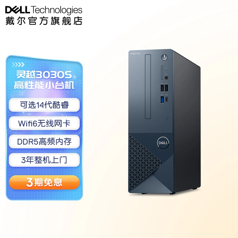 戴尔灵越3030S  2024款小机箱办公学习台式机电脑 14代英特尔酷睿