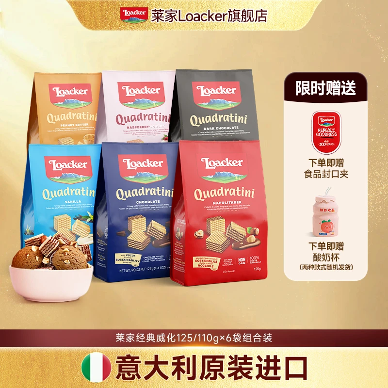 loacker莱家进口巧克力夹心小方块威化饼干125g 儿童孕妇宿舍零食