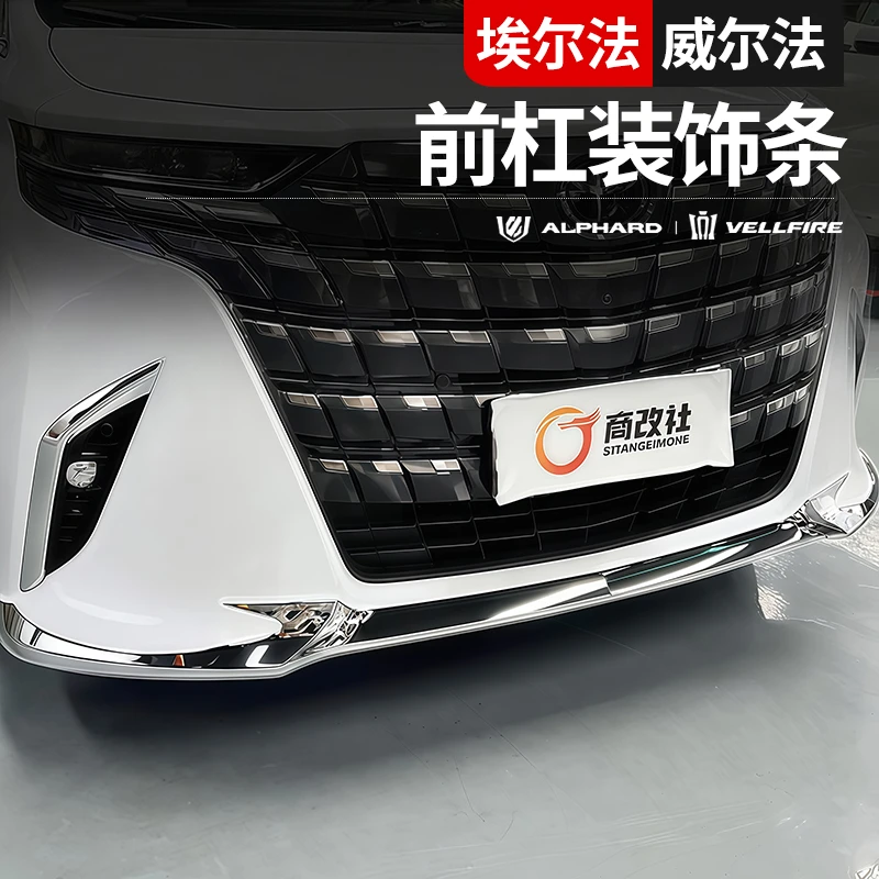 适用24款丰田埃尔法前杠装饰条40系威尔法外观包围改装汽车配件