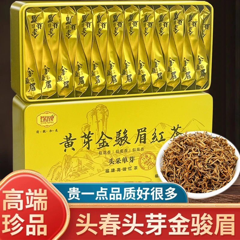 琛牌 黄芽金骏眉红茶特级新茶正宗单芽蜜香小袋250g茶叶盒送礼