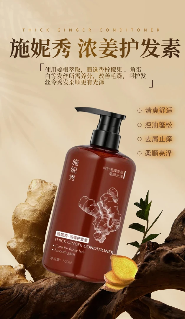 施妮秀浓姜护发素--4--【刘颖专属】------护发-------妮妮自用六年