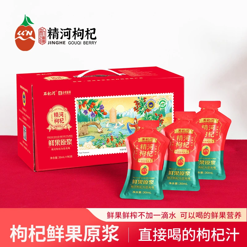 新疆精河枸杞原浆30ml*90袋/盒鲜活头茬鲜果鲜榨不加一滴水