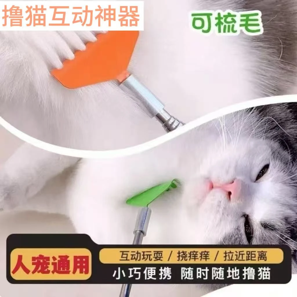 宠物猫咪狗狗可伸缩通用多功能便携式宠物痒痒挠逗猫棒抓痒神器