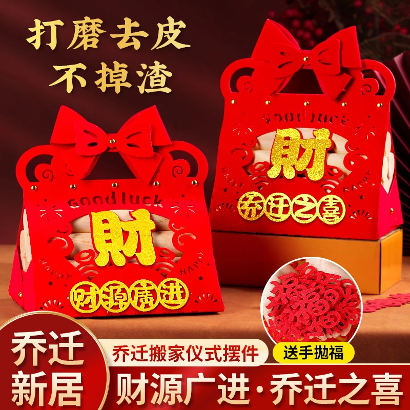 新款乔迁之喜柴火摆件手提礼袋搬家入宅开业喜庆布置仪式装饰用品