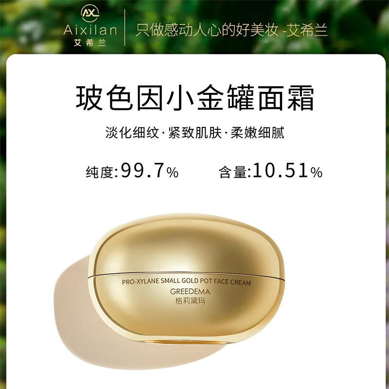 格莉黛玛玻色因小金罐面霜紧致面霜正装