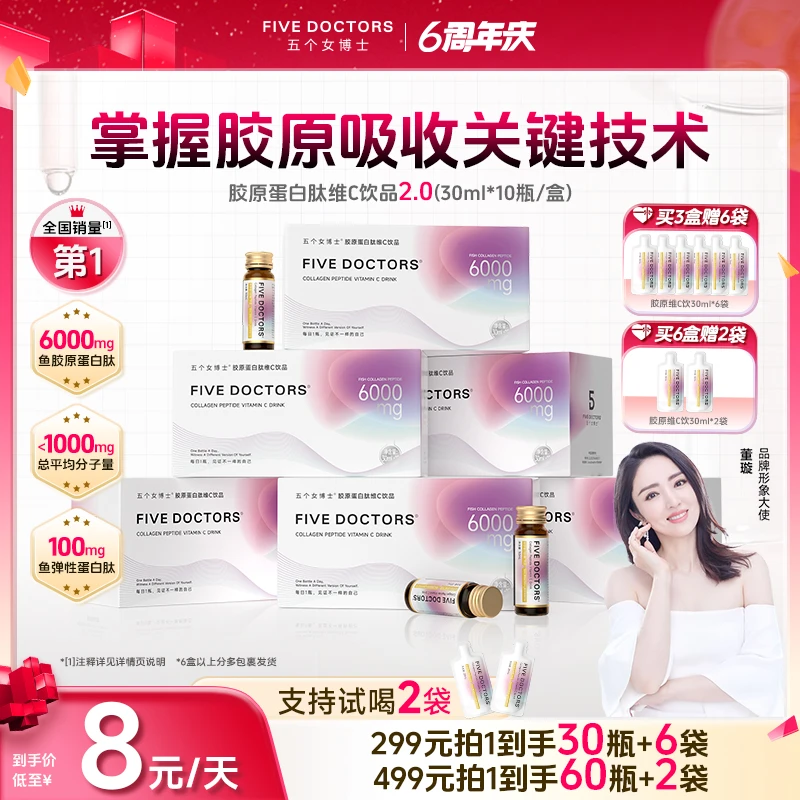 【胶原护盾】五个女博士 胶原蛋白肽维C饮 2.0 掌握核心关键技术