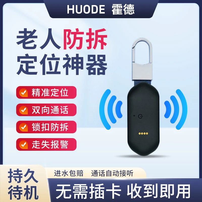 老人防走丢定位神器老年痴呆防走失追踪5gps跟踪儿童防丢订卫仪器