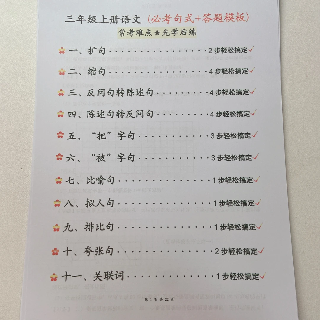 2025秋新版三年级上册语文必考句式专项练习附答案