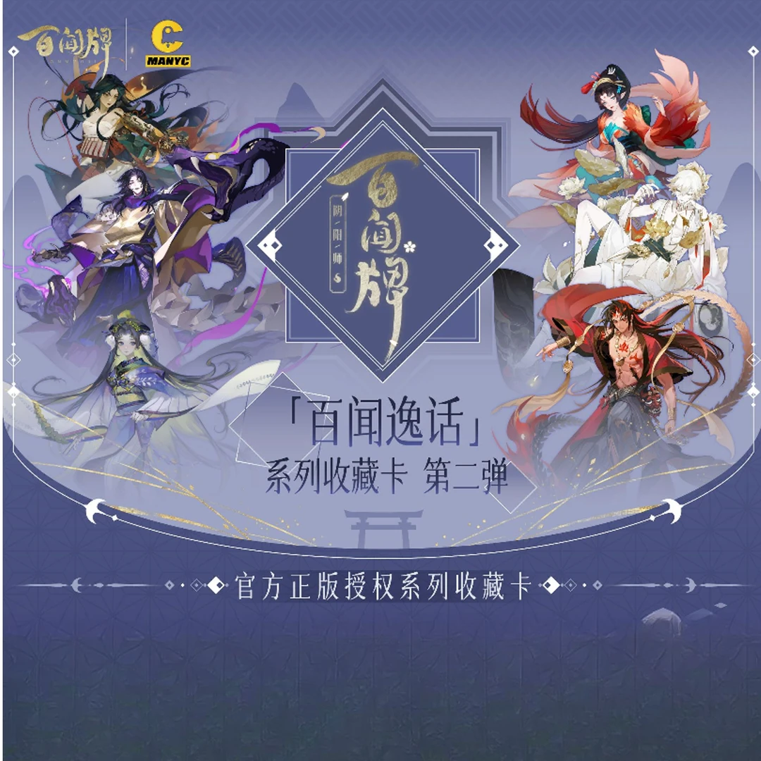 （刺盒）集卡社阴阳师百闻牌第二弹 刺盒