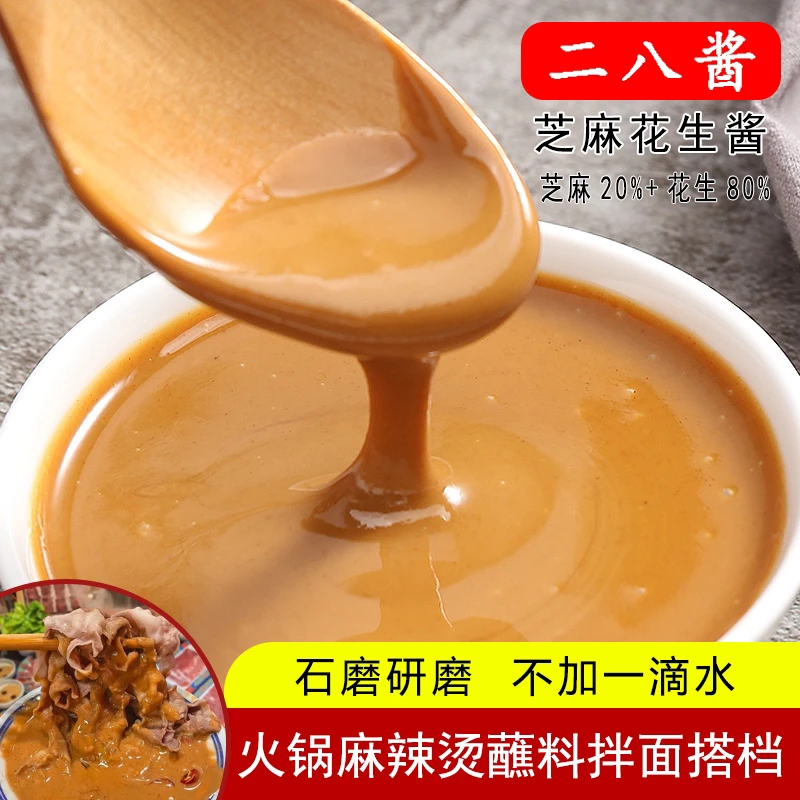【梅姐优选二八酱】火锅麻辣烫蘸料拌面拌菜酱