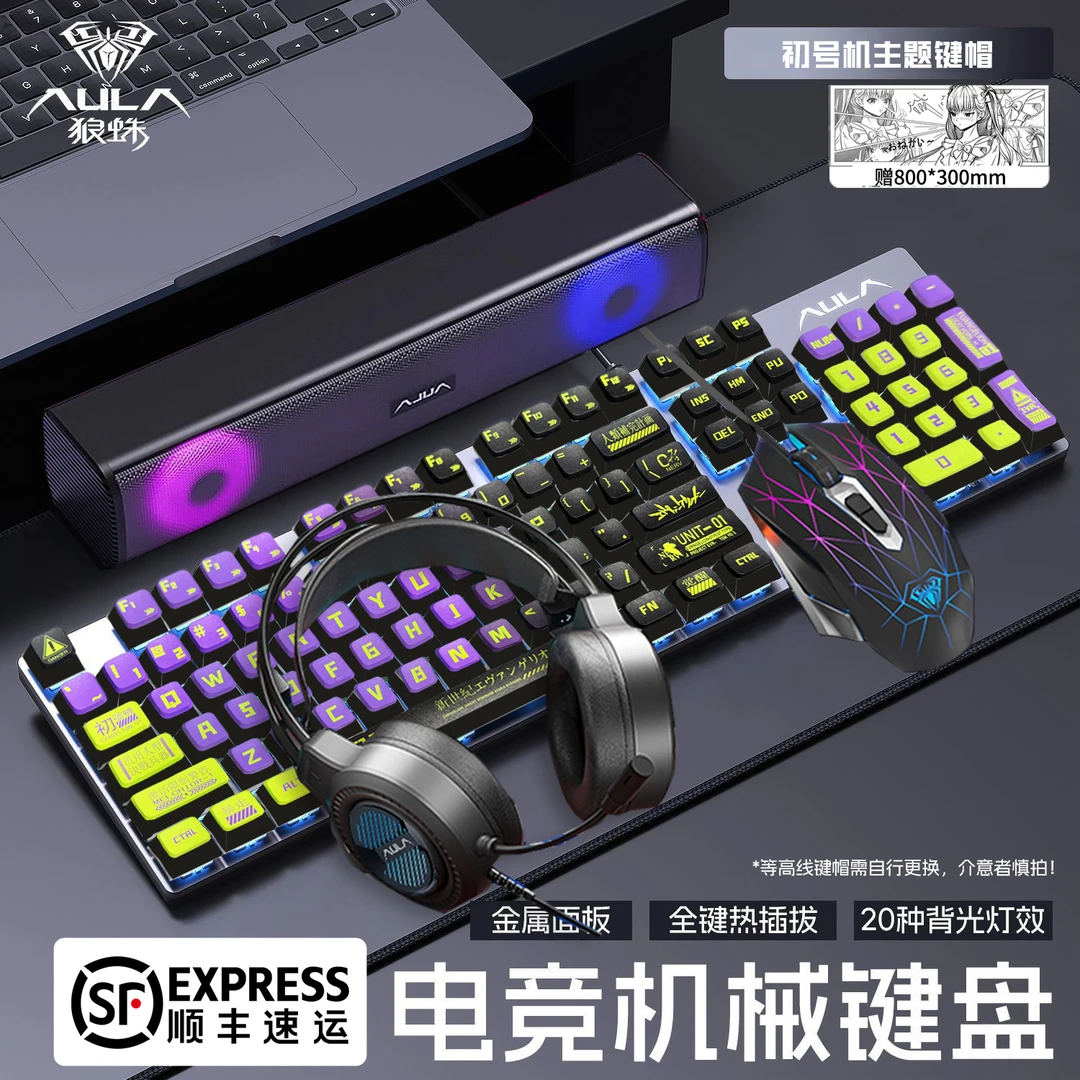 【顺丰】狼蛛F2068pro键盘鼠标套装游戏键盘套装主题键盘电脑通用