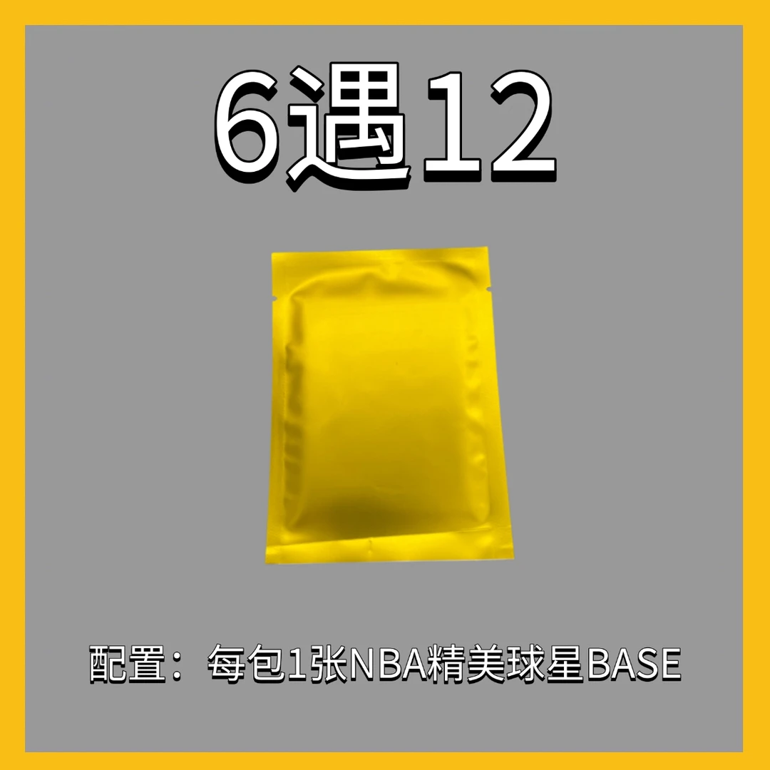 【篮球】CIKE球星卡【6遇12专属 附赠卡密一份】