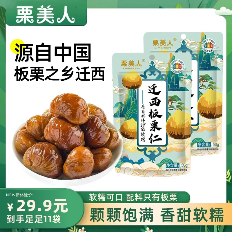 栗美人去皮即食迁西板栗仁粉糯香甜甘栗仁零食坚果推荐50克*11袋