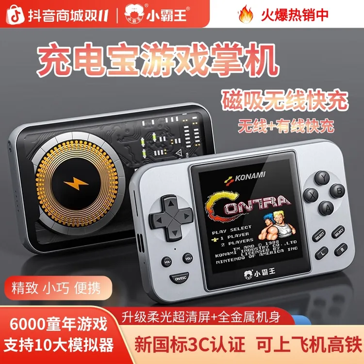 2025网红小霸王磁吸充电宝游戏机便携无线移动电源怀旧掌机二合一