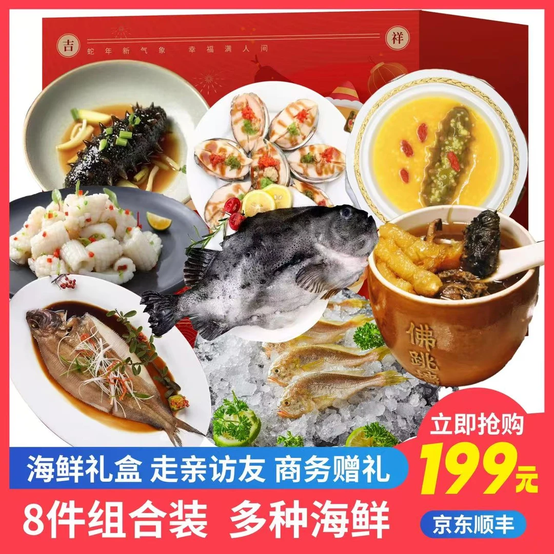 【海鲜大礼包】海参斑鲽鱼大乌参小黄花鱼墨鱼花黄金鲍佛跳墙