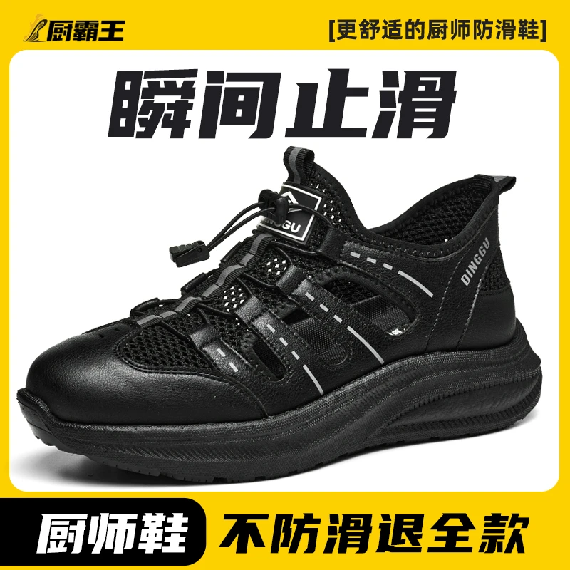 厨师凉鞋夏季透气防滑鞋网面休闲鞋轻便止滑超轻软底男士沙滩鞋