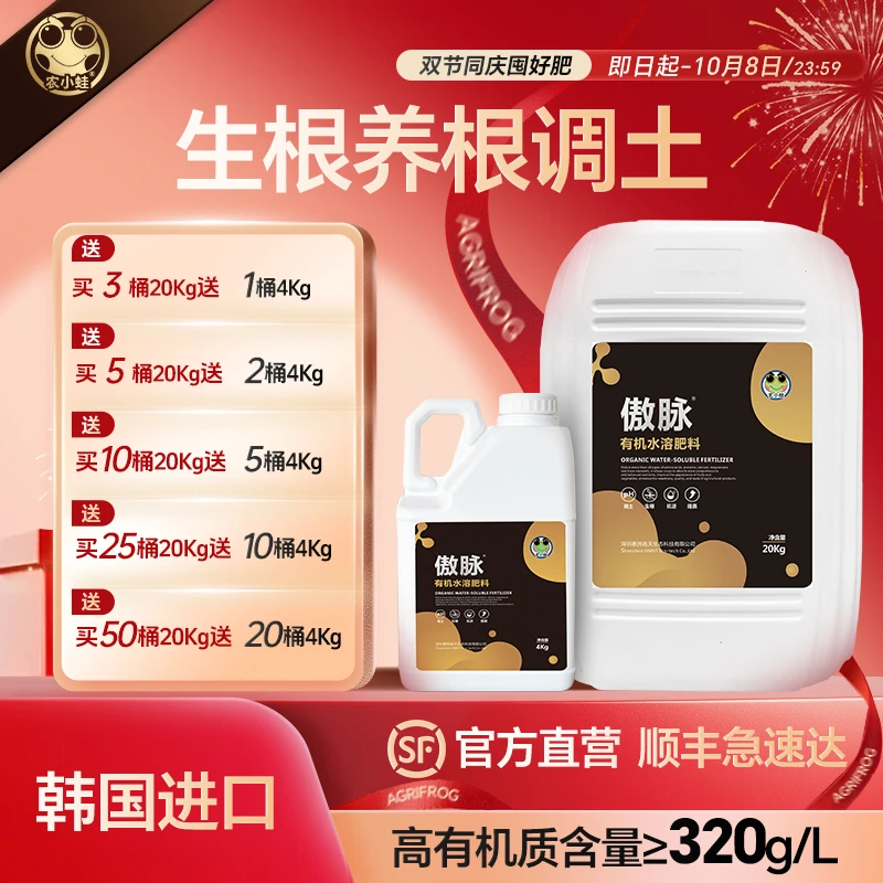 农小蛙傲脉【升级款】国庆中秋活动桶肥生根剂果树辣椒调土生根提质