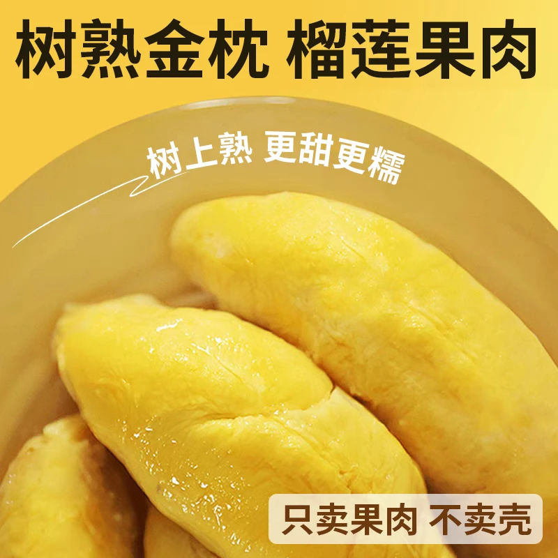 【3盒 净重280g/盒】泰国金枕冷冻榴莲 树上熟更糯更甜 顺丰发货