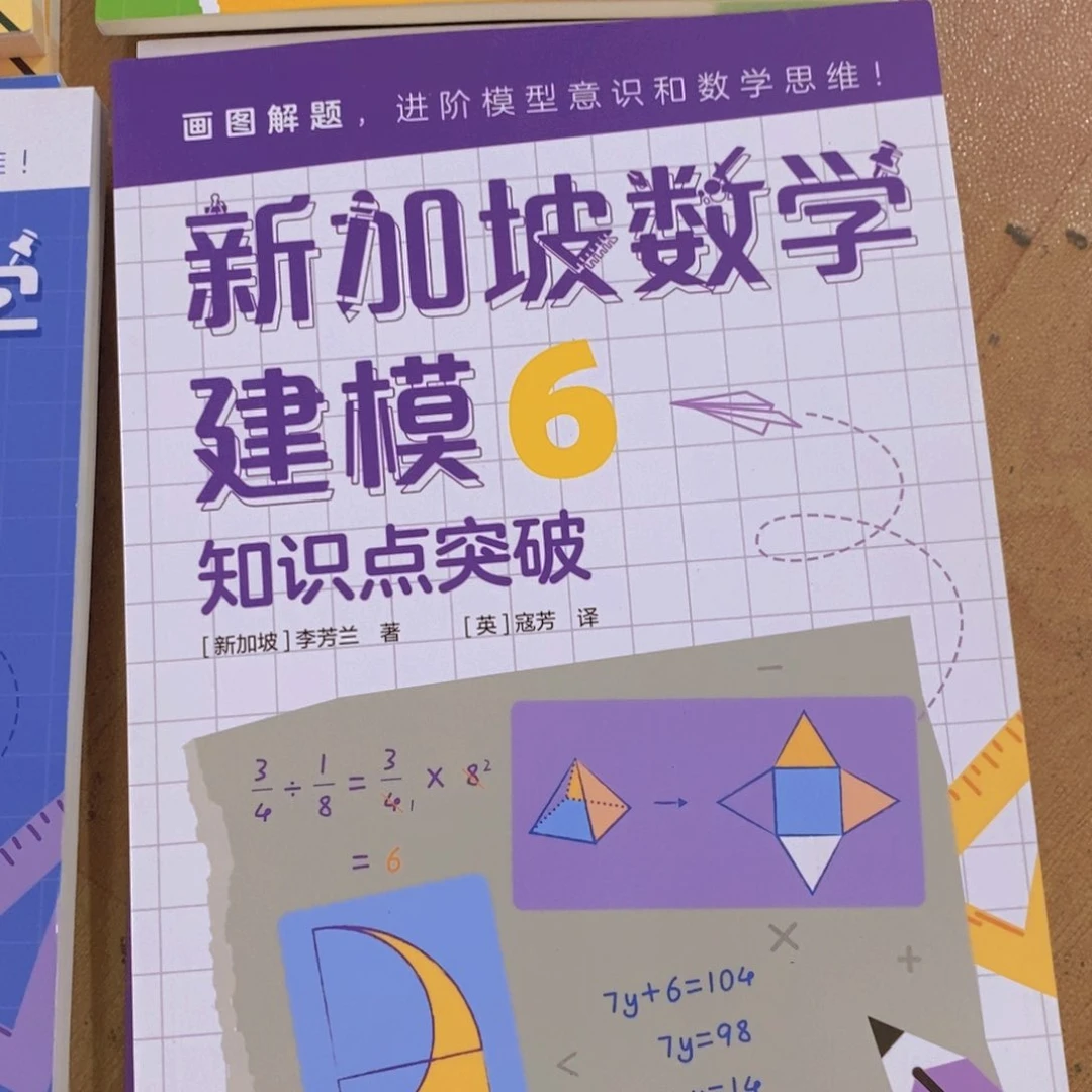 新加坡数学六年级