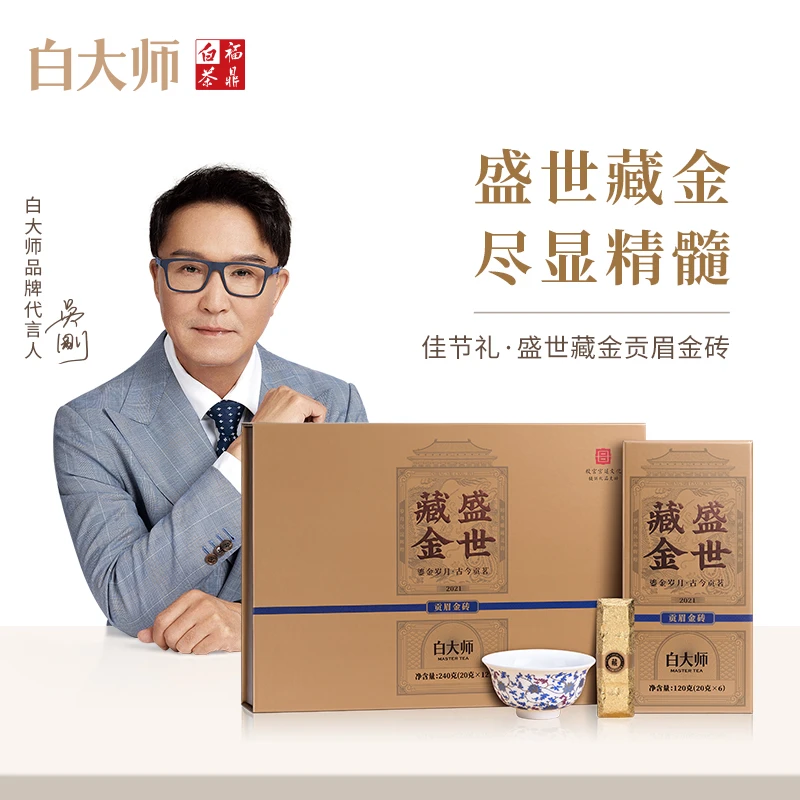 白大师福鼎白茶盛世藏金贡眉金砖礼盒装