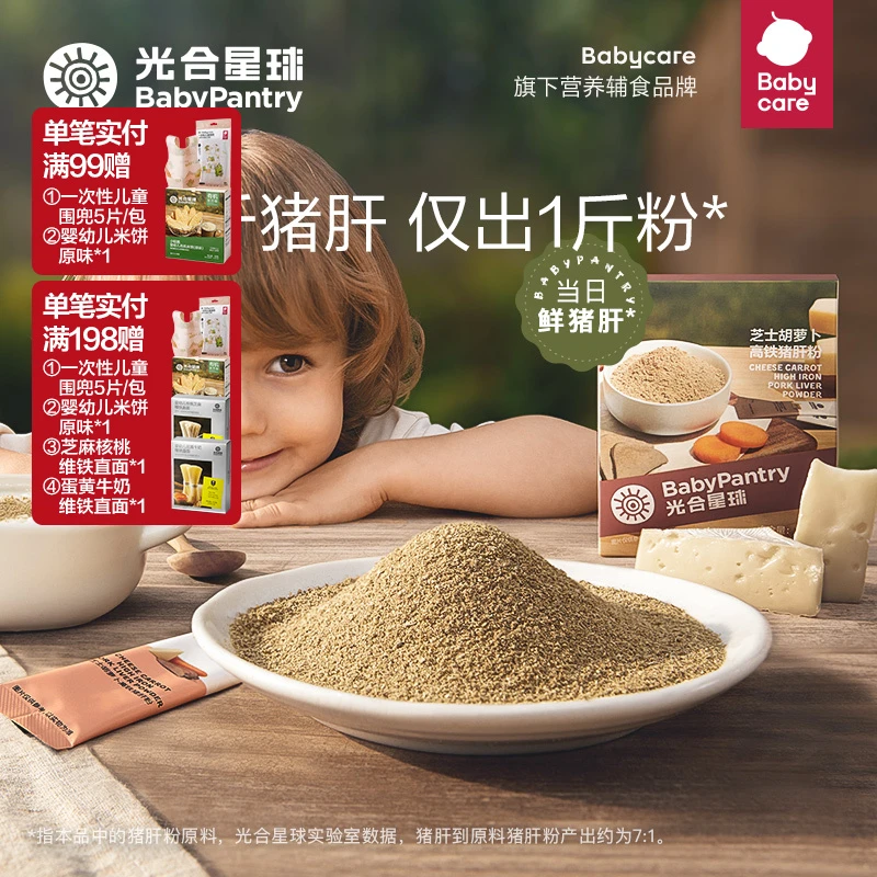 【光合星球】光合星球猪肝粉拌饭料搭配宝贝辅食28g调味FS