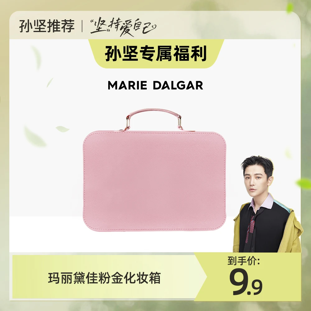 玛丽黛佳粉金化妆箱