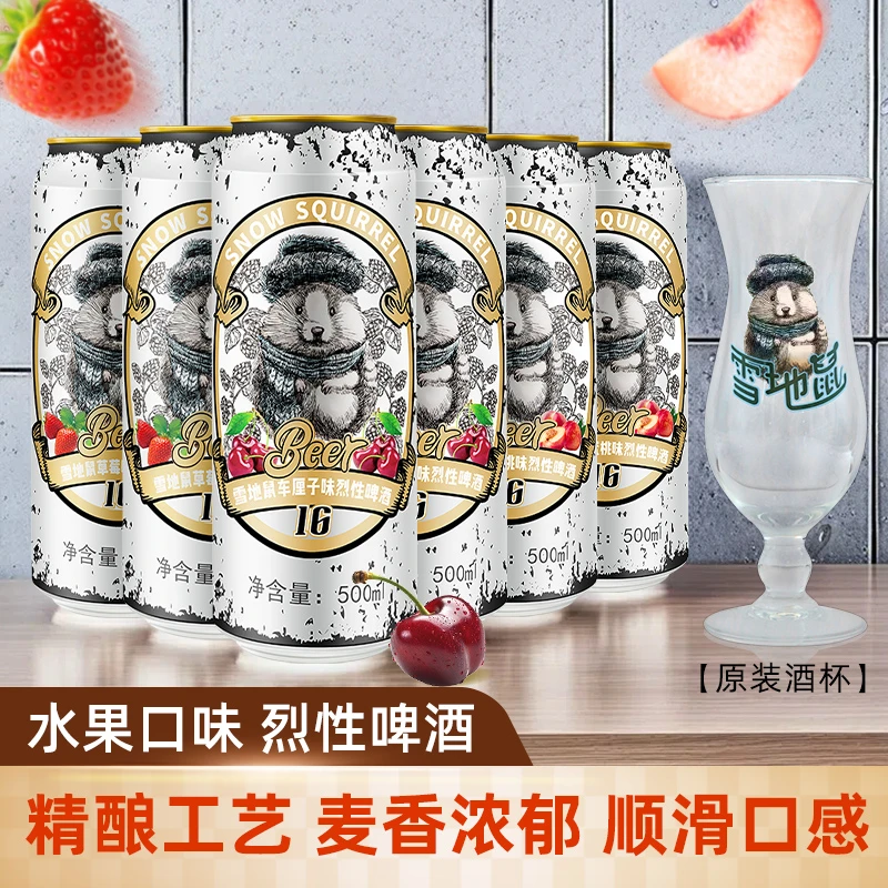 雪地鼠果味烈性啤酒高度数精酿500ml罐装草莓车厘子浓郁麦芽饮料