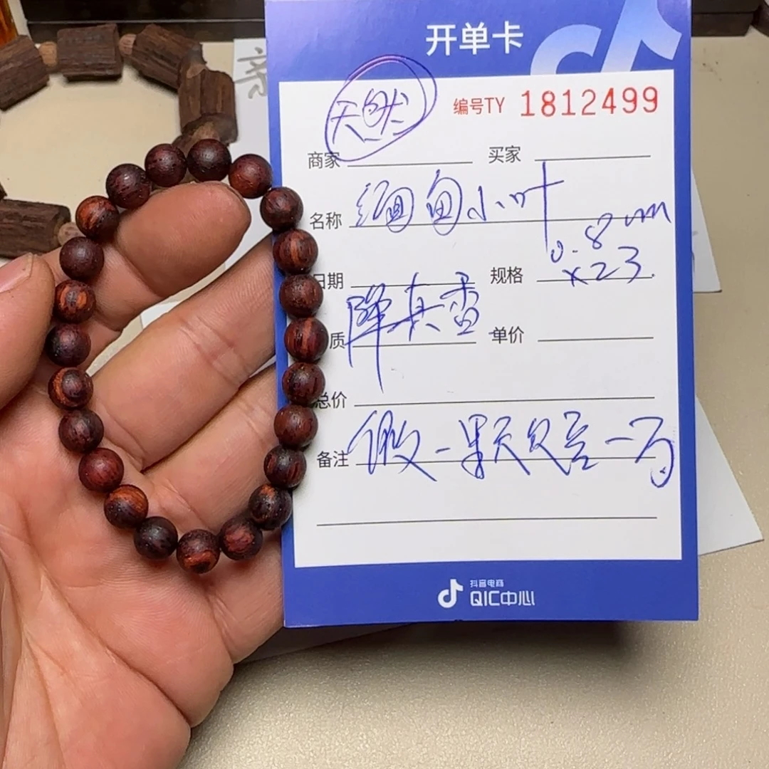 其他降真香降真香0.8圆珠手串