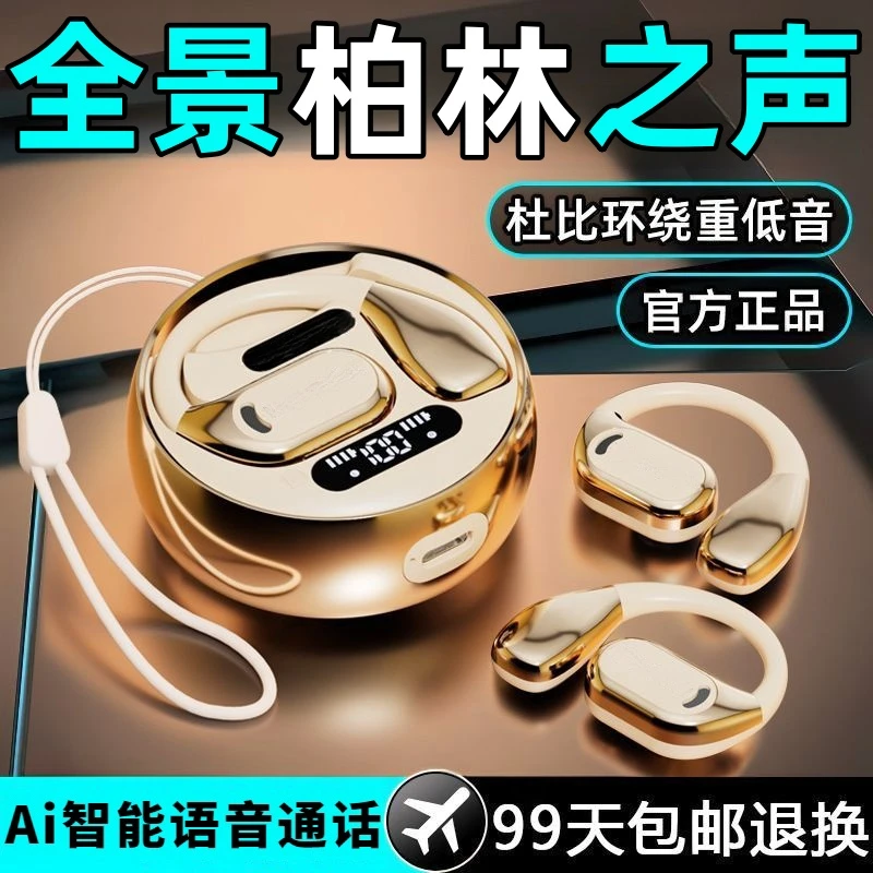 智能Ai语音控制柏林之声2026新款蓝牙耳机续航全景超长立体骨传导