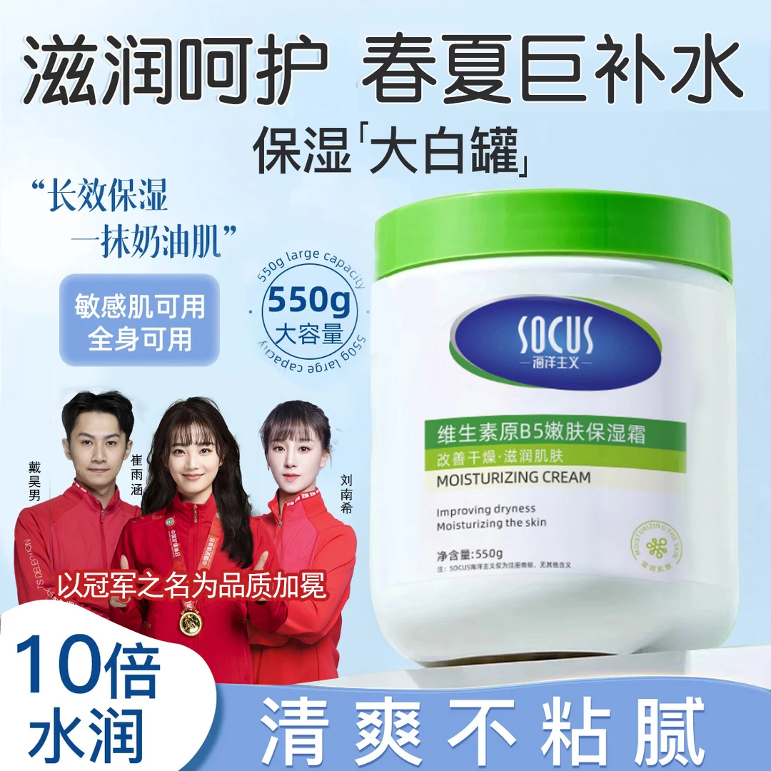 【官方自营】大白罐维生素原B5面霜保湿滋润补水身体乳男女官方正品