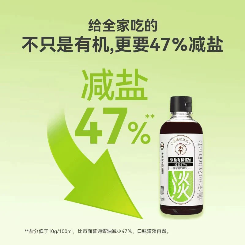 禾午淡盐有机酱油减盐47%特级酱油300ML有机零添加酱油酿造酱油