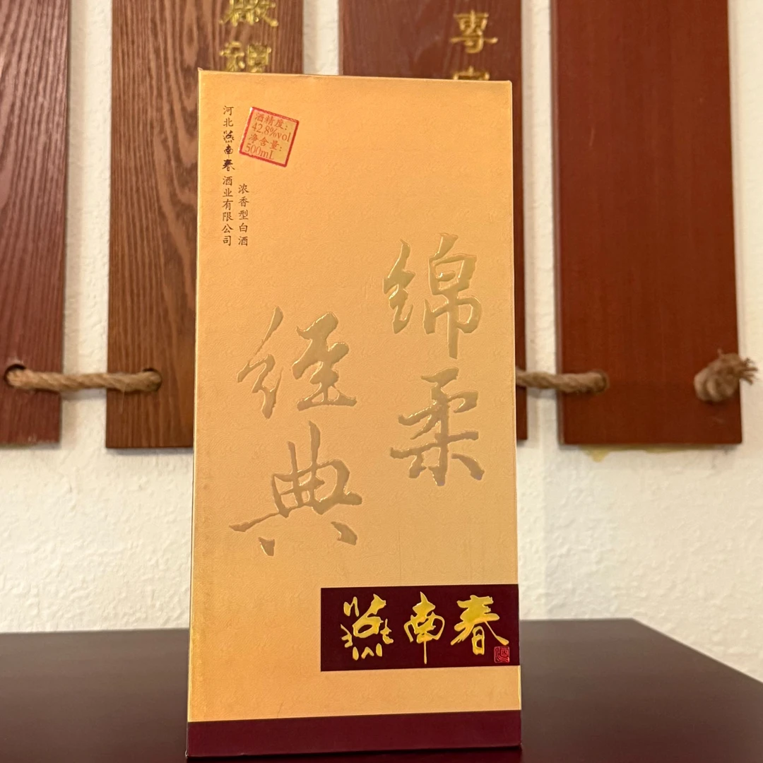 燕南春燕南春绵柔经典42.8°优雅细腻回味悠长整箱四瓶