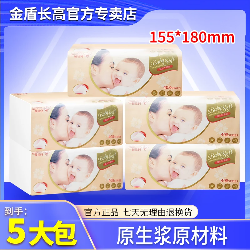 【清洁好帮手】5大包四层100抽一品佳儿纸巾柔软亲肤家用面巾纸抽纸