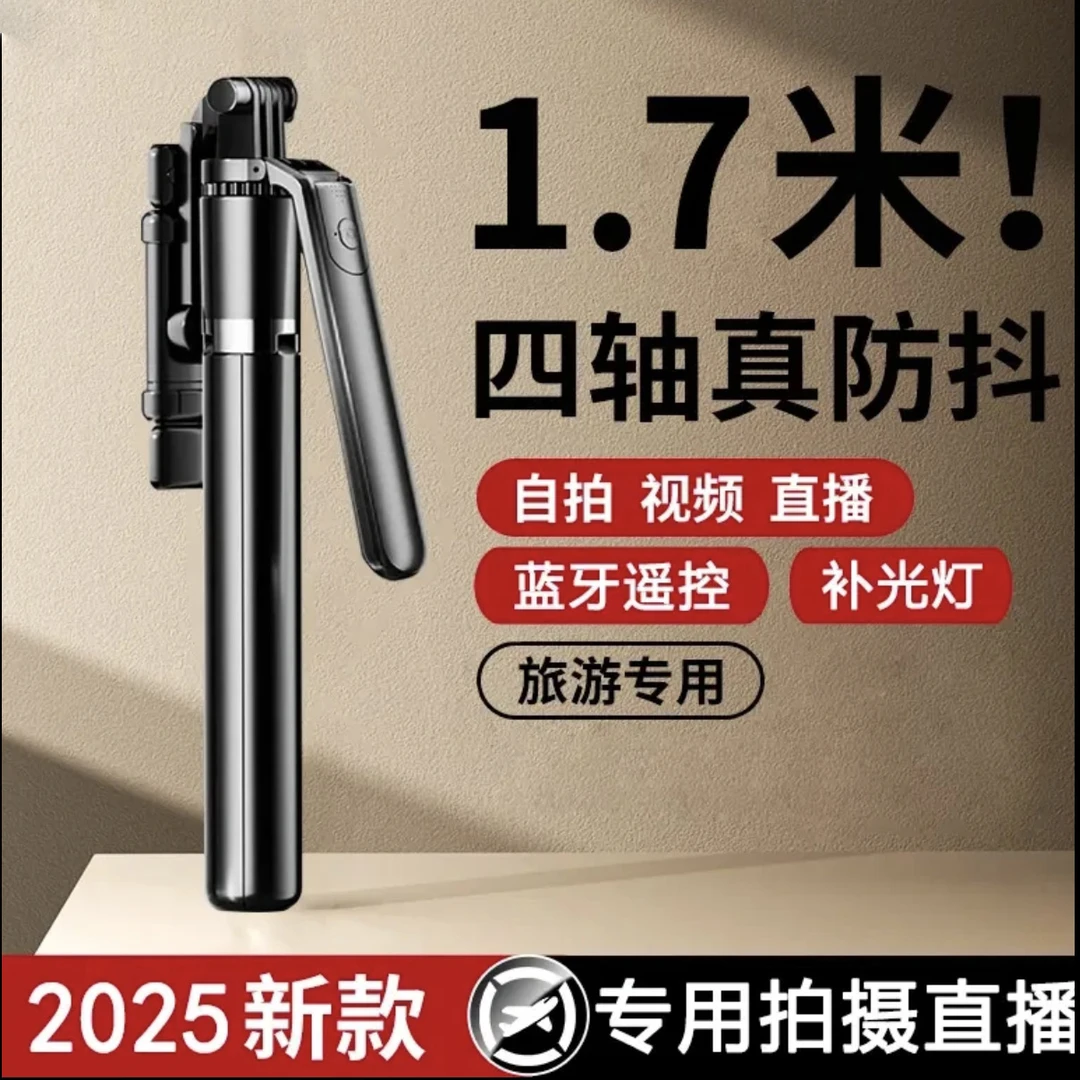 1.7米广角多功能自拍杆旋转一体式手机支架防抖蓝牙旅行拍照直播