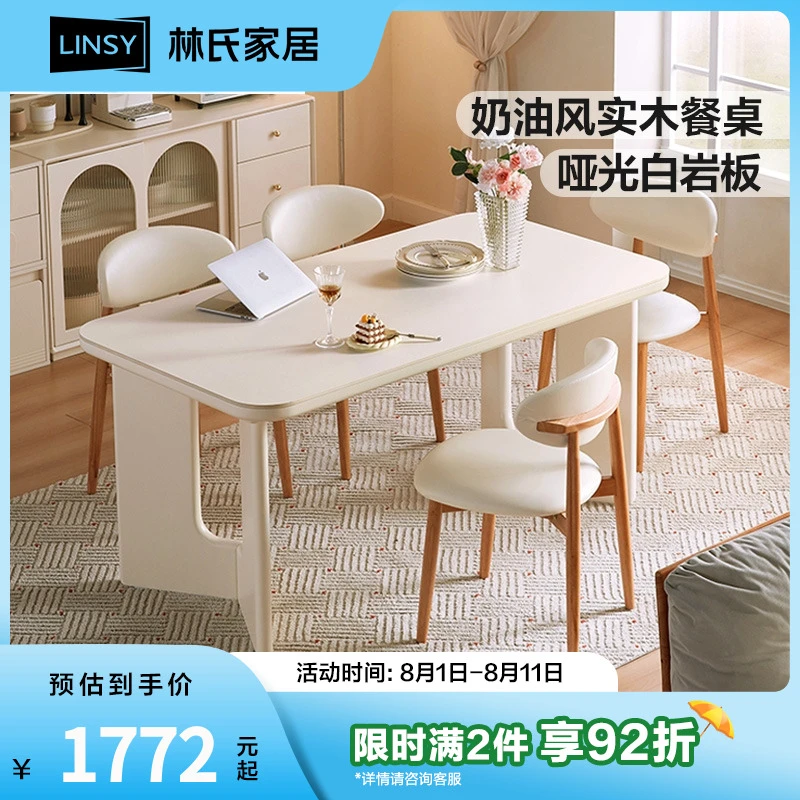 林氏家居实木餐桌椅新款长方形吃饭意式极简小户型餐桌LH094R3 ZH