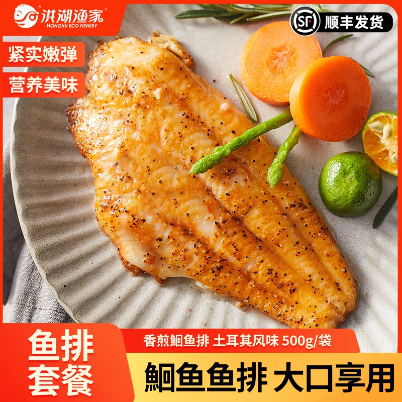 洪湖渔家香煎鮰鱼排500g 土耳其风味 代餐健身户外露营烧烤美食