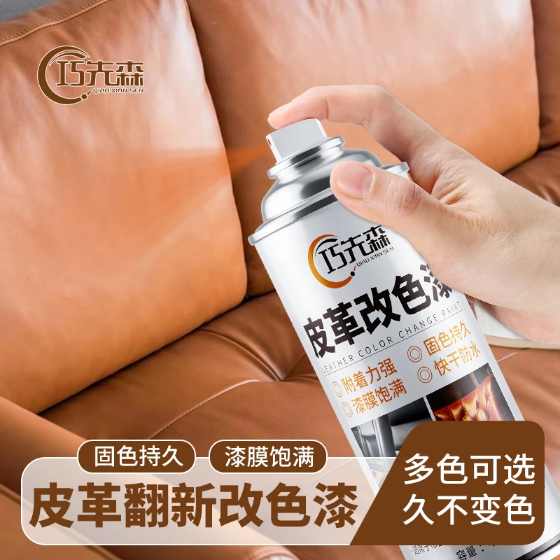 皮革沙发翻新自喷漆座椅皮鞋包包改色汽车座椅翻新修复皮革自喷漆