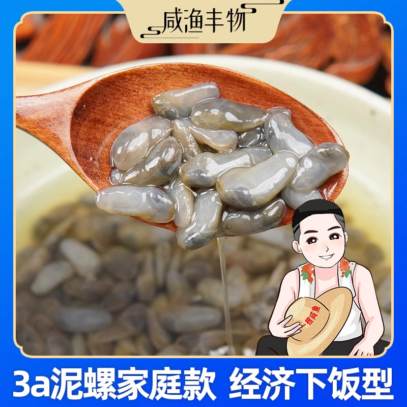 醉泥螺即食罐装3a泥螺新鲜生腌泥螺泥螺腌制精品