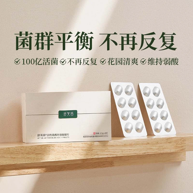 舒芙茵SAUFREIN舒服菌私护抑菌片乳酸杆菌护阴片益生菌内塞