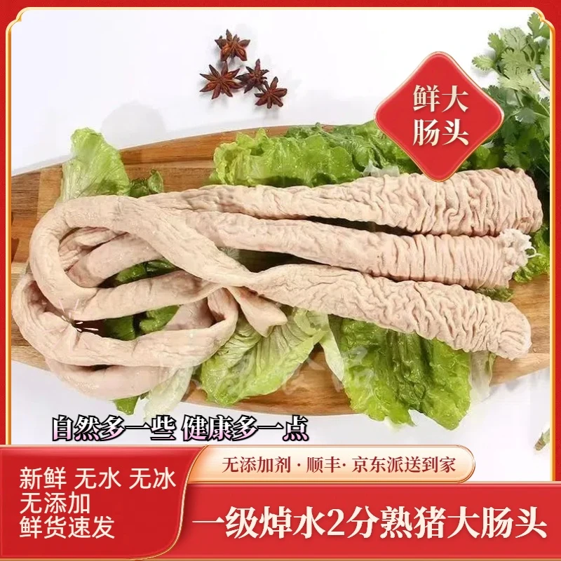鲜（大肠头）高温焯水二分熟猪肥肠猪大肠大肠头顺丰京东发出