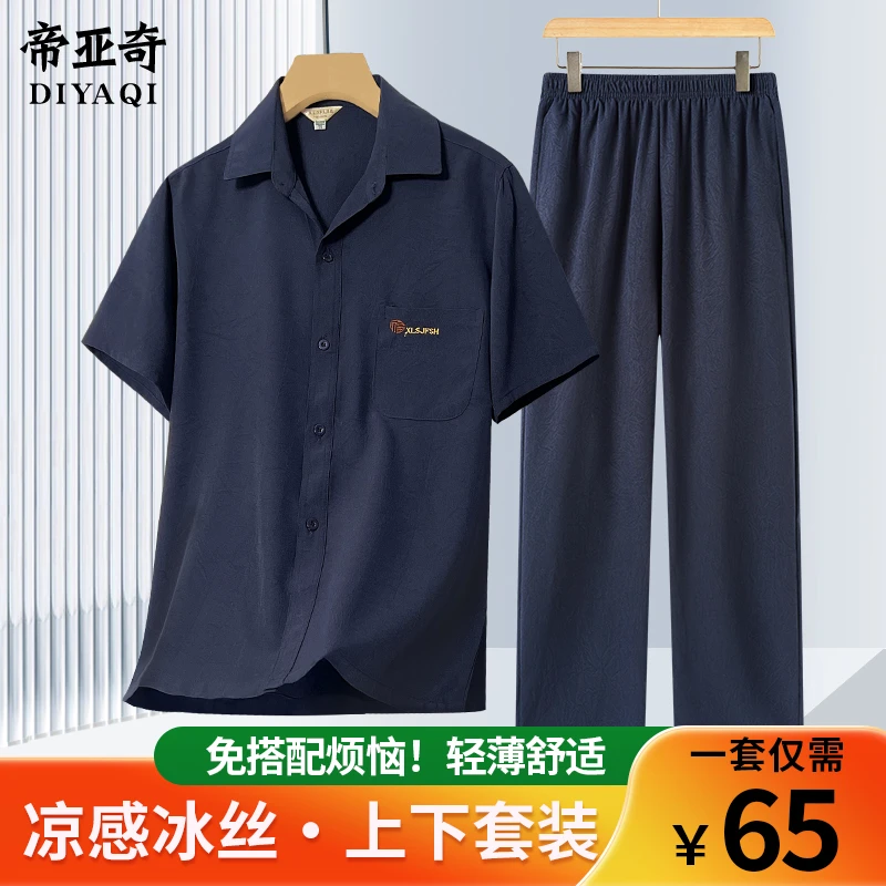 爸爸两件套装夏季中年男士冰丝速干短袖衬衫裤子中老年人爷爷衣服