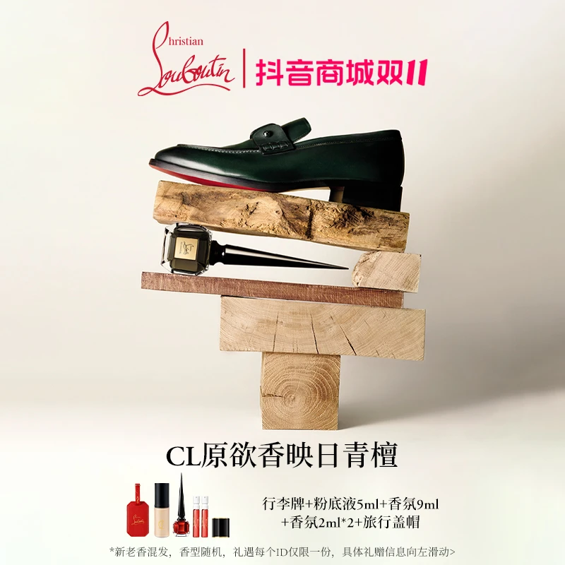 【双十一抢先购】CL路铂廷FÉTICHE系列香氛萝卜丁香水官方正品送礼