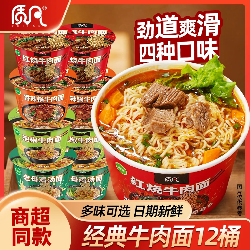 【12桶】质凡经典多口味红烧香辣牛肉面懒人速食方便夜宵