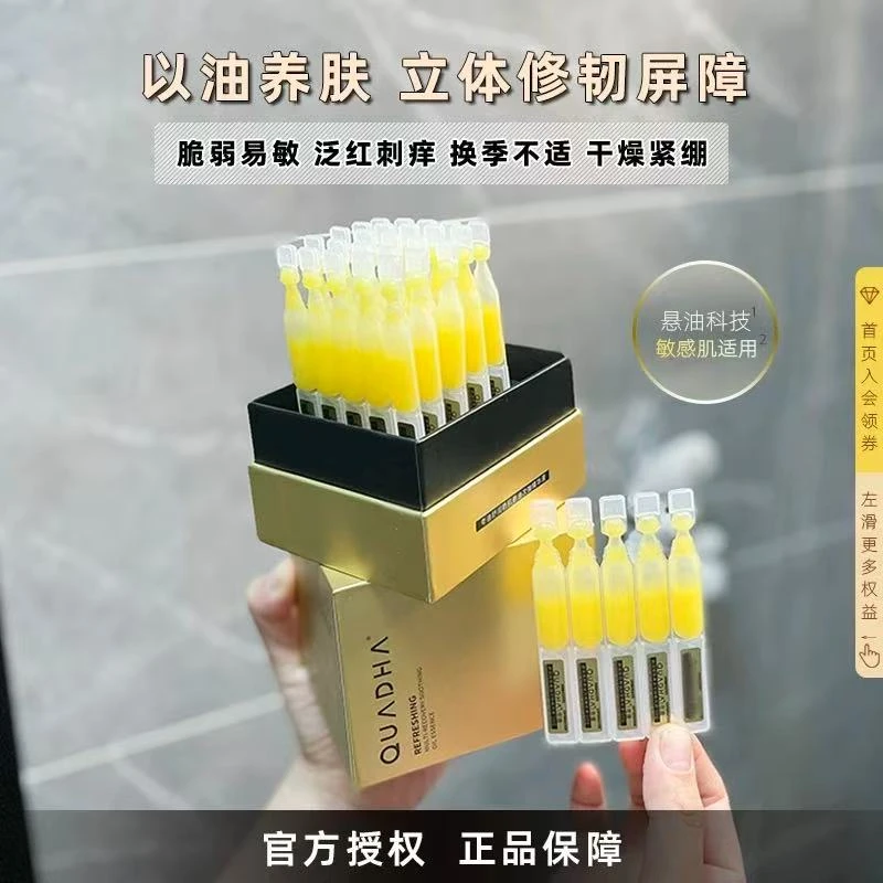 QuadHA夸迪5D玻尿酸次抛悬油舒润5D精华原液保湿修护屏障以油养肤