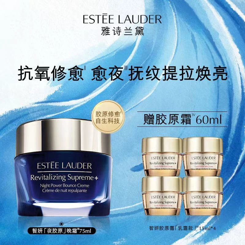 Estee Lauder/雅诗兰黛智妍紧塑精华丝绒晚霜