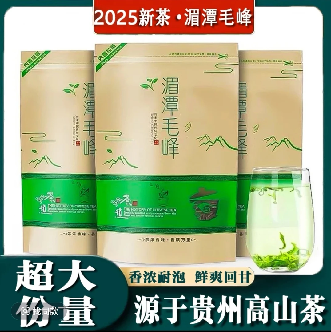 贵州高山云雾毛峰绿茶拍半斤送半斤