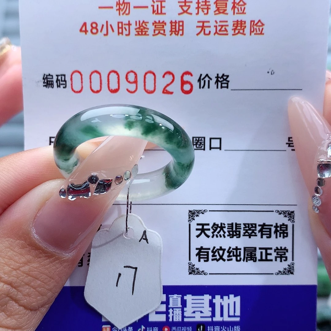 翡翠戒指未镶嵌天然
