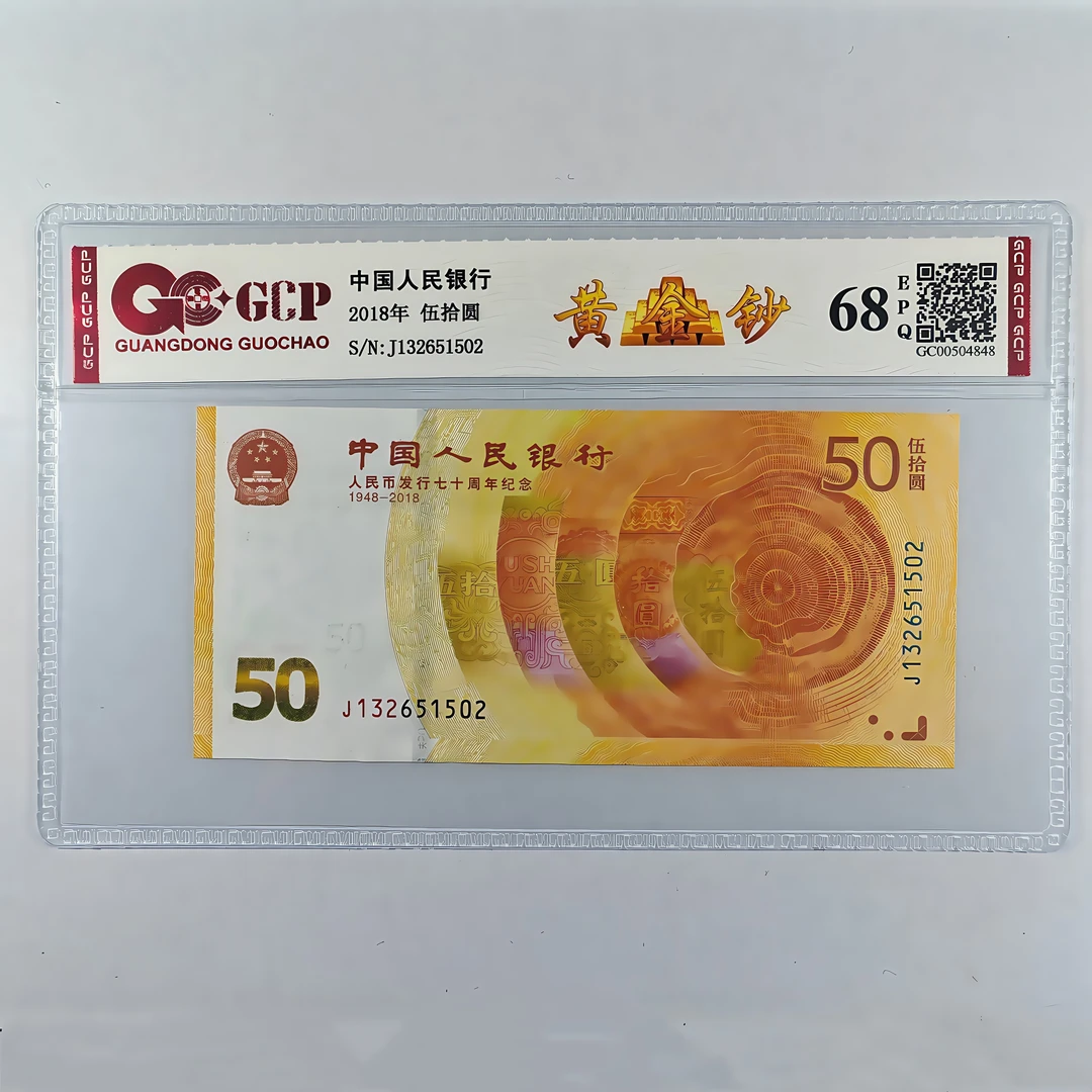 2018年发行70周年纪念钞 评级钞68分 50元黄金钞 银行正品 全新