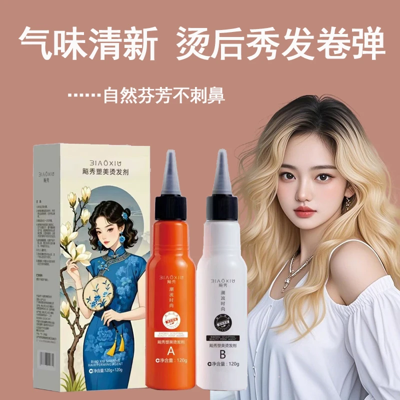 【自己在家就能烫】膏状冷烫药水适合自己在家烫卷锡纸烫工具齐全